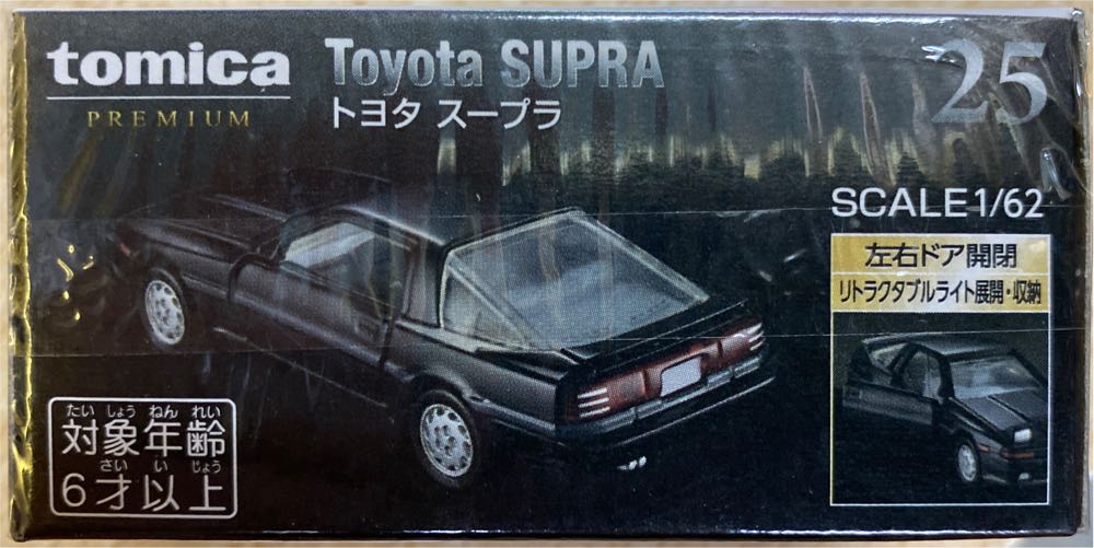 Toyota Supra - Tomica Premium action figure collectible [Barcode 4904810270737] - Main Image 2