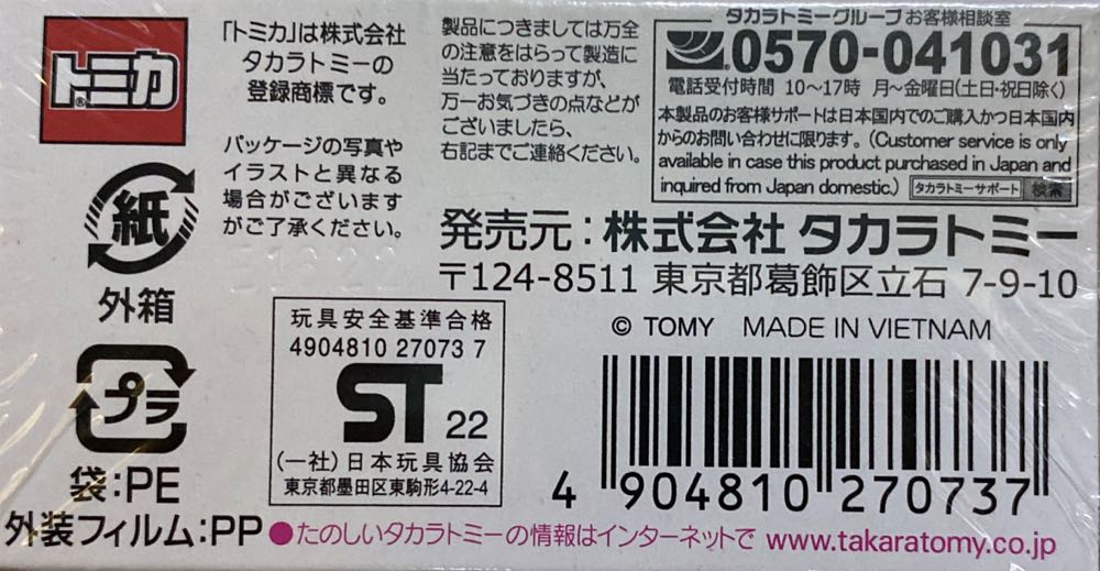 Toyota Supra - Tomica Premium action figure collectible [Barcode 4904810270737] - Main Image 3