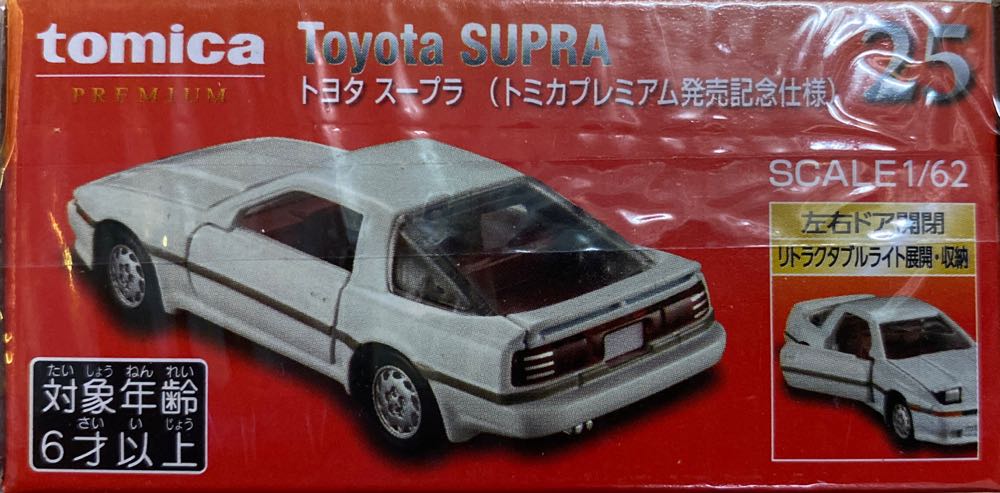 Toyota Supra - Tomica Premium (発売記念仕様) action figure collectible [Barcode 4904810270744] - Main Image 3