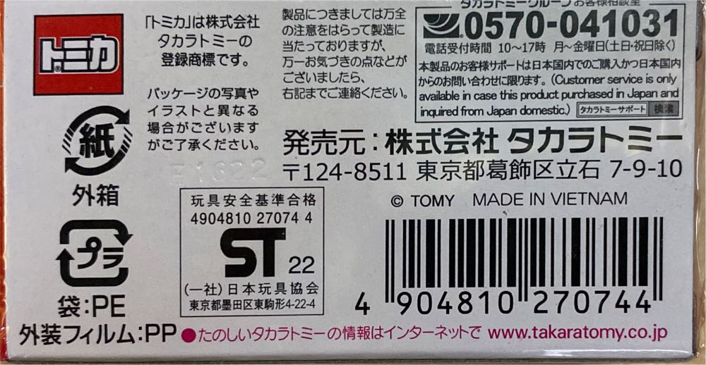 Toyota Supra - Tomica Premium (発売記念仕様) action figure collectible [Barcode 4904810270744] - Main Image 4