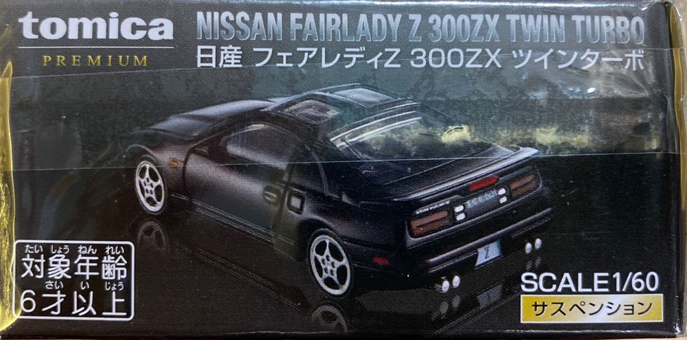 Nissan Fairlady Z 300zx Twin Turbo - Tomica Premium (Tomica Shop 限定) action figure collectible [Barcode 4904810170716] - Main Image 2