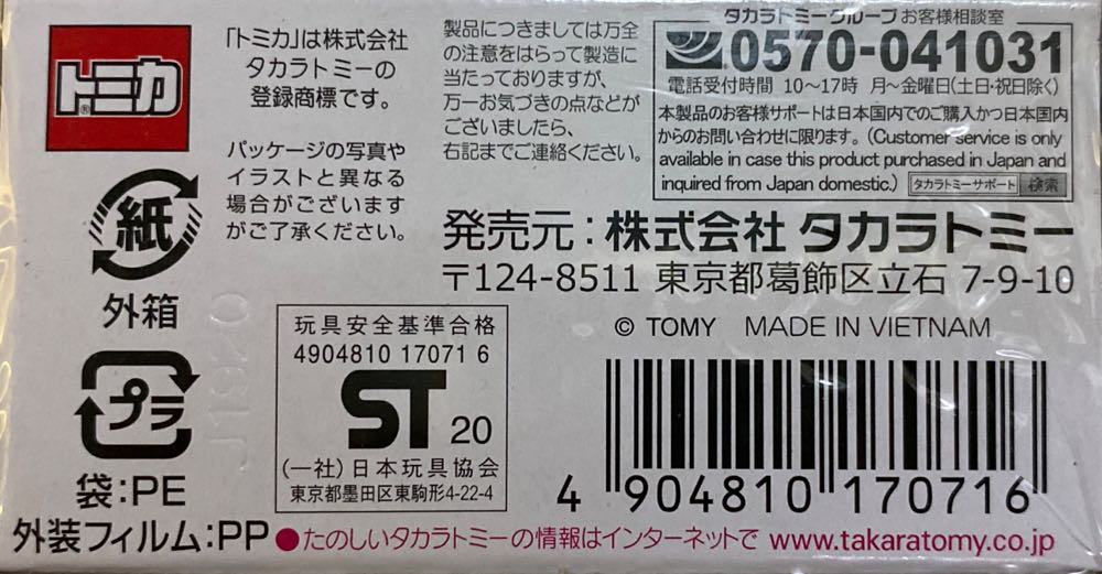 Nissan Fairlady Z 300zx Twin Turbo - Tomica Premium (Tomica Shop 限定) action figure collectible [Barcode 4904810170716] - Main Image 3