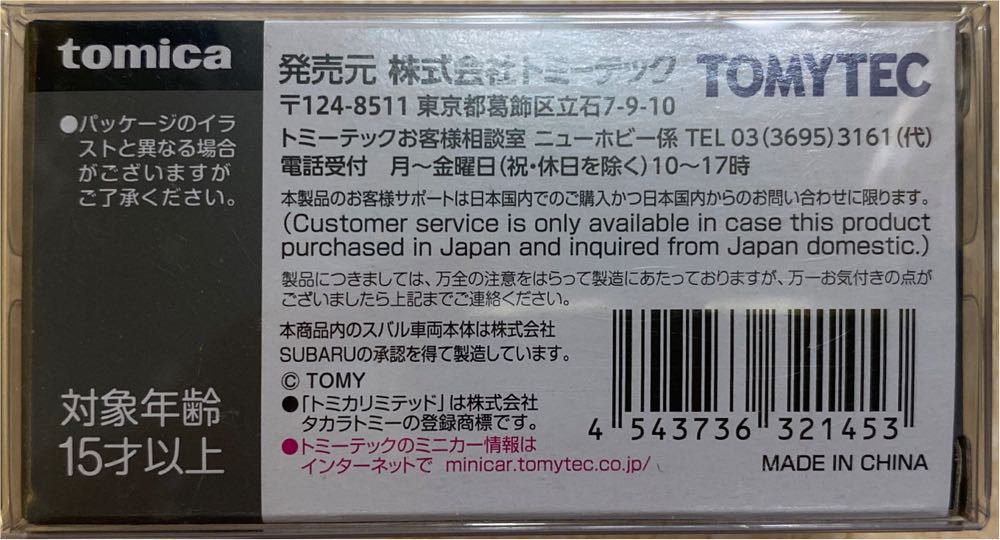 Subaru Samber Light Van Bridgestone Finished LV-27c - TomyTec action figure collectible [Barcode 4543736321453] - Main Image 3