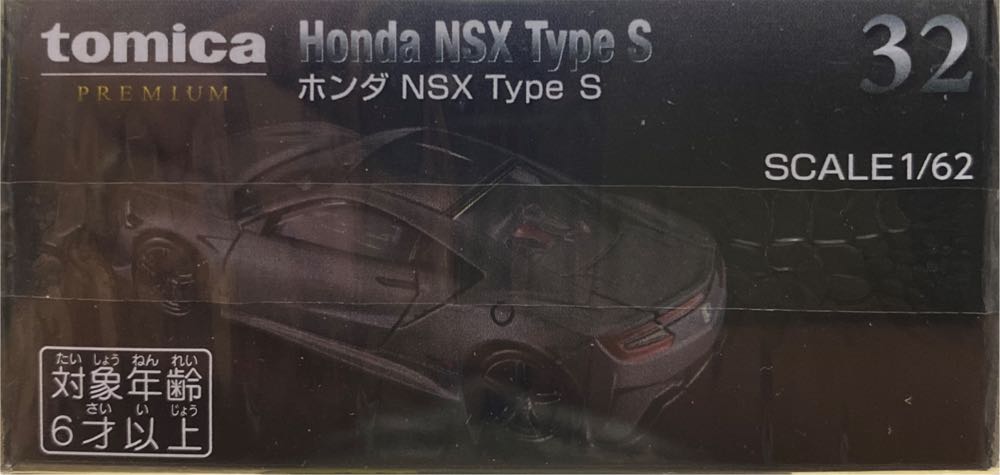 Honda NSX Type-S NC1 Takara Tomy Tomica Diescast Car - Takara Tomy (Diecast Cars) action figure collectible [Barcode 4904810212423] - Main Image 3