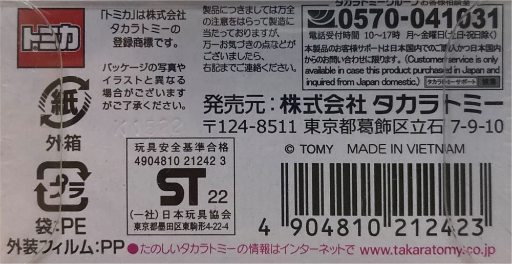 Honda NSX Type-S NC1 Takara Tomy Tomica Diescast Car - Takara Tomy (Diecast Cars) action figure collectible [Barcode 4904810212423] - Main Image 4