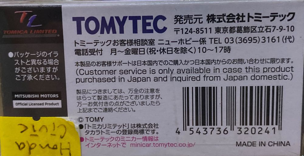 Mitsubishi Lancer GSR Evolution 4 - TomyTec (TomyTec Lancer) action figure collectible [Barcode 4543736320241] - Main Image 4
