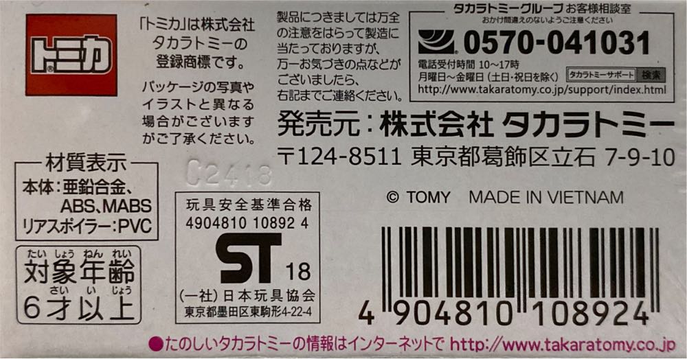 Nissan Skyline GT-R Bnr32 - Tomica Premium (Original) action figure collectible [Barcode 4904810108924] - Main Image 4