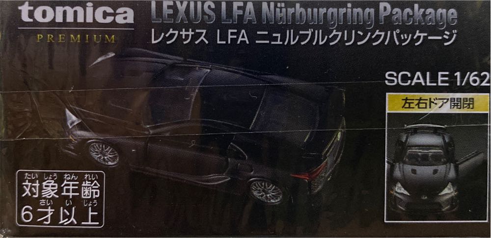 Lexus LFA Nürburgring - Tomica Premium (Tomica Shop 限定) action figure collectible [Barcode 4904810130031] - Main Image 2