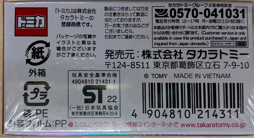 Mitsubishi Lancer Evolution 6 GSR - Tomica Premium (発売記念仕様) action figure collectible [Barcode 4904810214311] - Main Image 3
