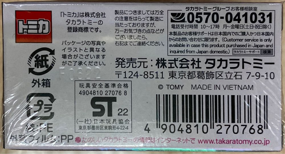 Mitsubishi Lancer Evolution 6 GSR - Tomica Premium action figure collectible [Barcode 4904810270768] - Main Image 3