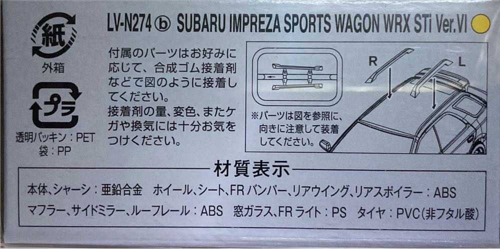 Subaru Impreza Sports Wagon Wrx Sti Limited Lv N274b - TomyTec action figure collectible [Barcode 4543736320371] - Main Image 2