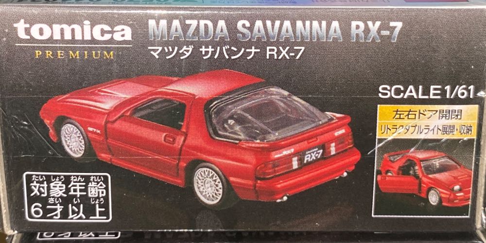 Mazda Rx-7 FC - Tomica Premium (Tomica Shop 限定) action figure collectible [Barcode 4904810221647] - Main Image 2