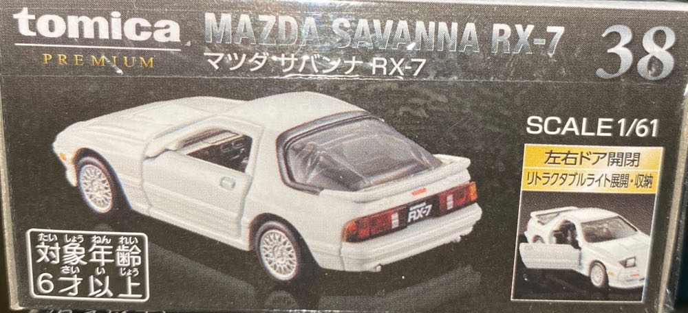 Mazda Savannah Rx 7 Savanna - Tomica Premium action figure collectible [Barcode 4904810140573] - Main Image 2