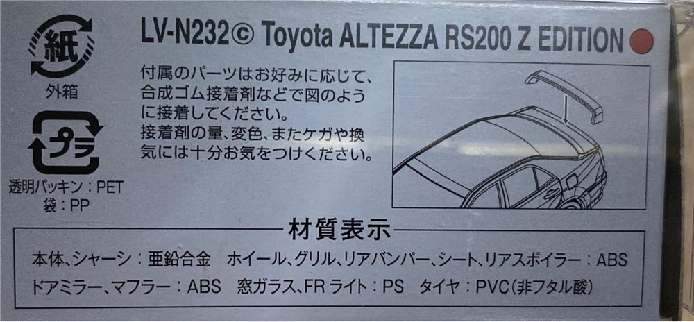 Toyota Altezza Rs200 Z Edition Red N232c - TomyTec action figure collectible [Barcode 4543736321484] - Main Image 2