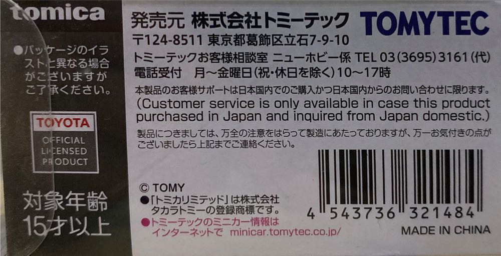 Toyota Altezza Rs200 Z Edition Red N232c - TomyTec action figure collectible [Barcode 4543736321484] - Main Image 3