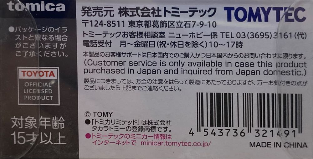 Toyota Altezza Rs200 Z Edition Lv N232d Gray - TomyTec action figure collectible [Barcode 4543736321491] - Main Image 3