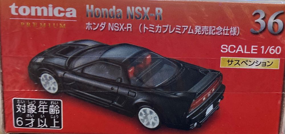 Honda NSX-R NA2 - Tomica Premium (発売記念仕様) action figure collectible [Barcode 4904810270720] - Main Image 2
