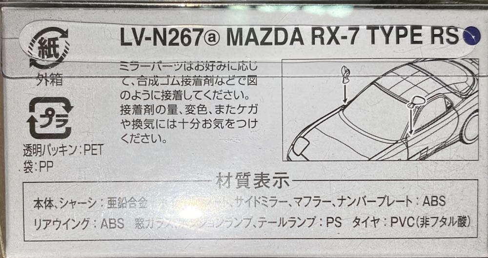 Mazda Rx-7 Type RS - TomyTec (TomyTec RX-7) action figure collectible [Barcode 4543736320425] - Main Image 2