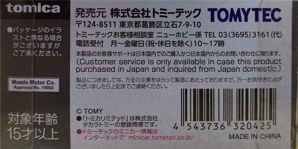 Mazda Rx-7 Type RS - TomyTec (TomyTec RX-7) action figure collectible [Barcode 4543736320425] - Main Image 3
