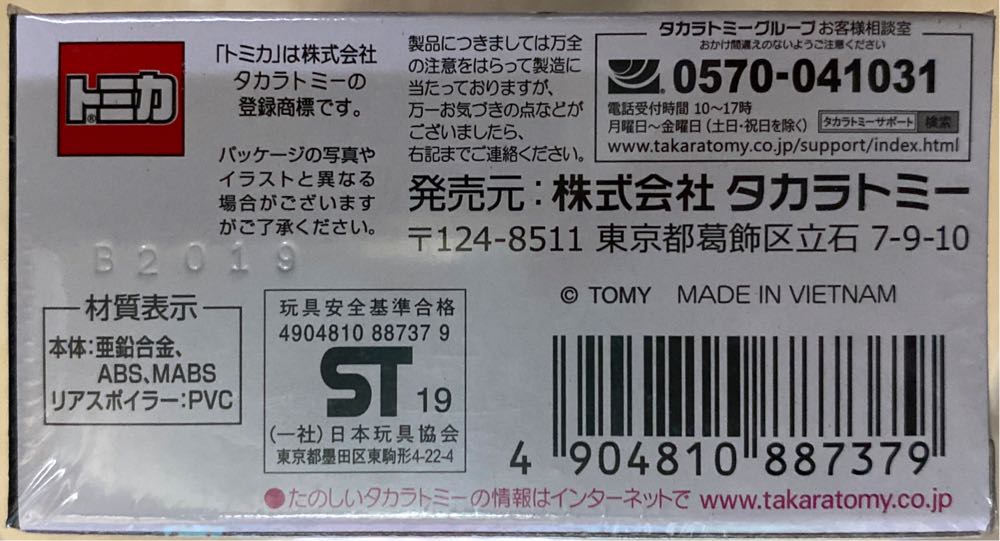 Nissan Skyline R33 GT-R - Tomica Premium action figure collectible [Barcode 4904810887379] - Main Image 3