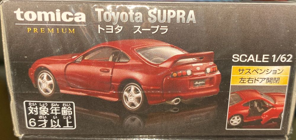 Toyota Supra - Tomica Premium (Tomica Shop 限定) action figure collectible [Barcode 4904810148418] - Main Image 2