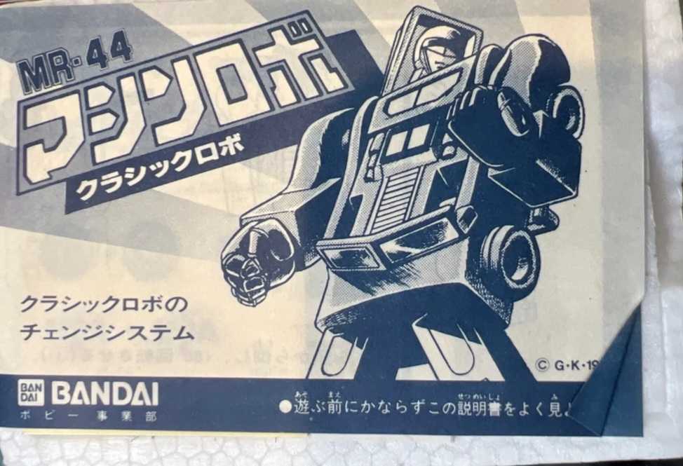 Machine Robo MR-44 Clasic Robo - Ban Dai (Machine Robo) action figure collectible - Main Image 4