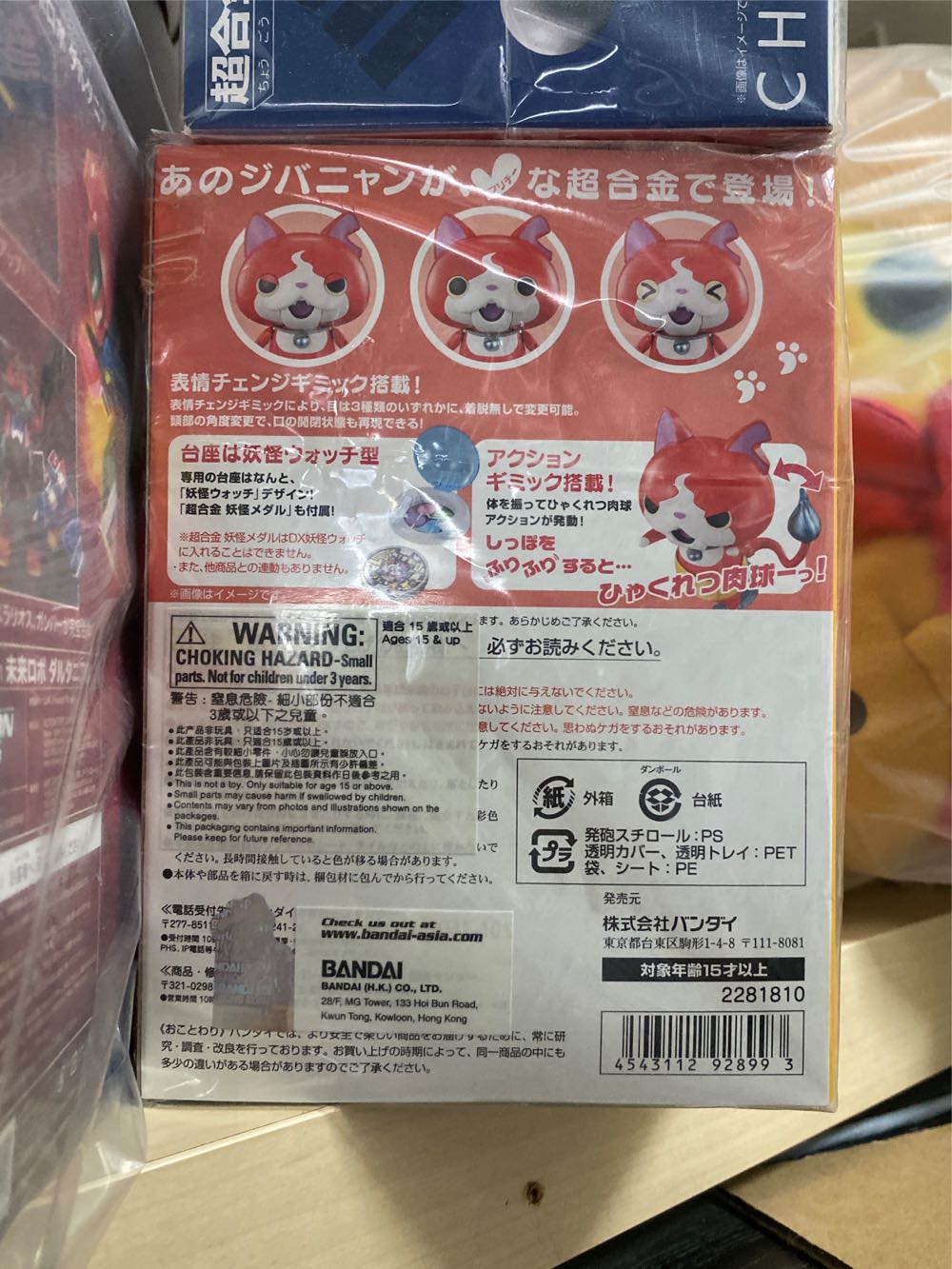 Superalloy Jibanyan - Bandai (ChoGoKin 超合金) action figure collectible [Barcode 4543112928993] - Main Image 2