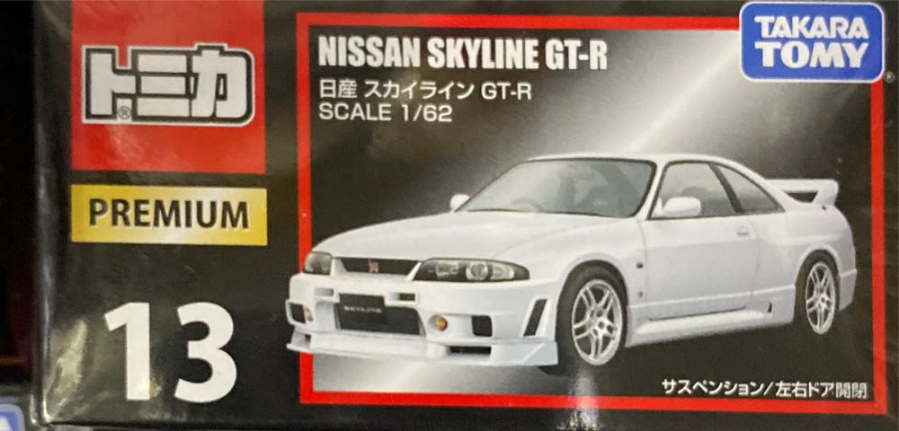 Nissan Skyline GTR R33 - Tomica Premium action figure collectible [Barcode 4904810887379] - Main Image 2