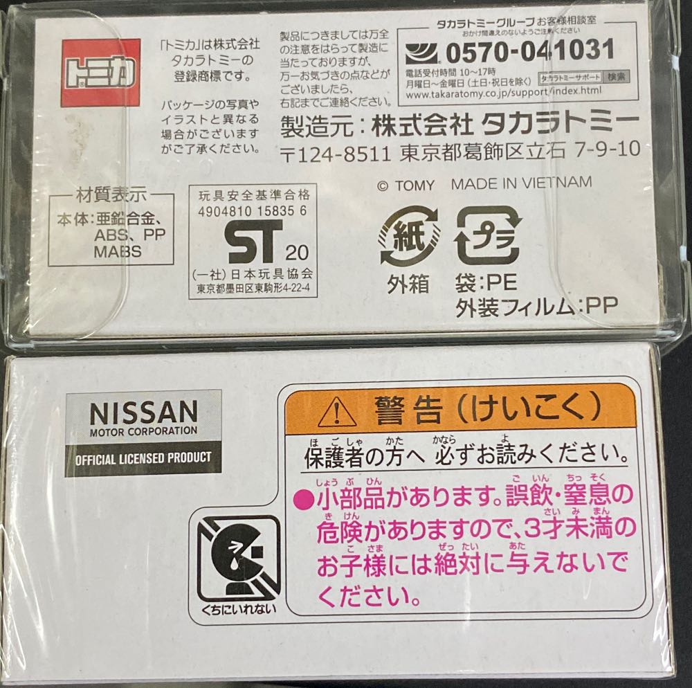 Nissan Nismo R34 GT-R Z-Tune Proto - Tomica Premium (Tomica Shop 限定) action figure collectible [Barcode 4904810852919] - Main Image 3