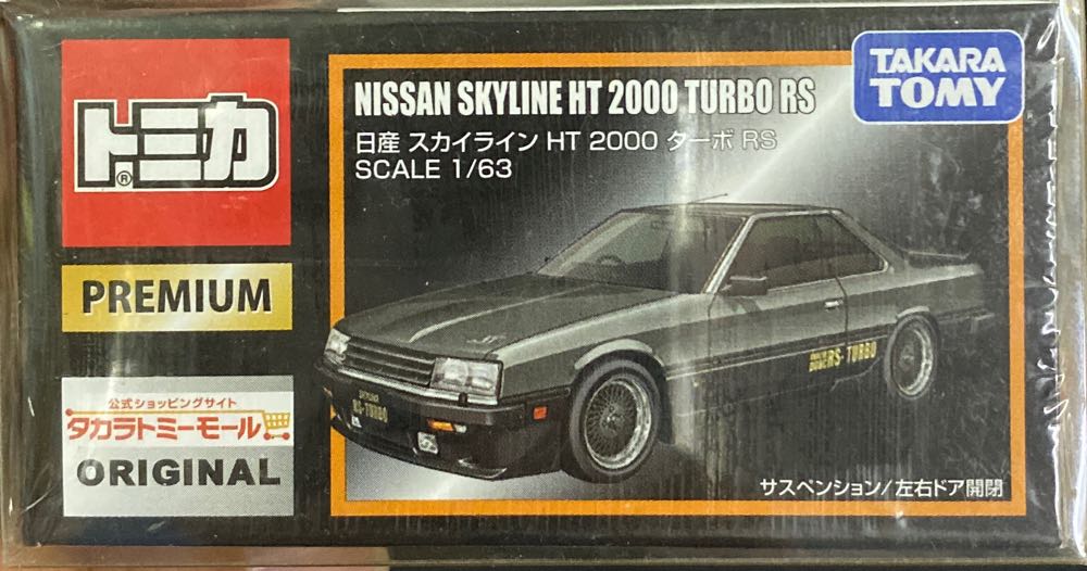 Nissan Skyline HT Turbo RS - Tomica Premium (Tomica Shop 限定) action figure collectible [Barcode 4904810897934] - Main Image 1