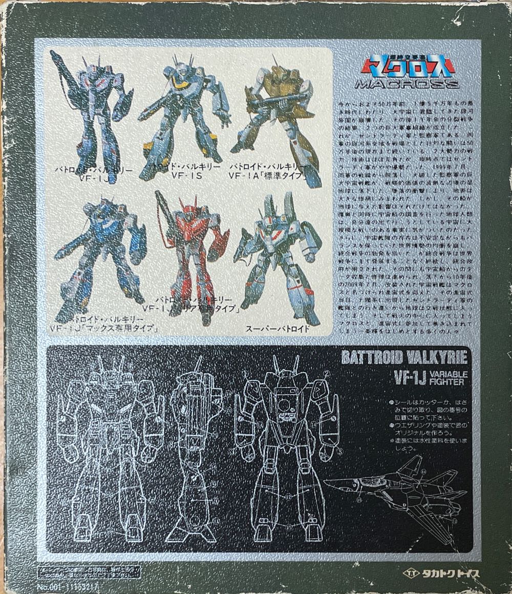 Macross Battroid Valkyrie VF-1J - TAKATOKU TOYS action figure collectible - Main Image 2