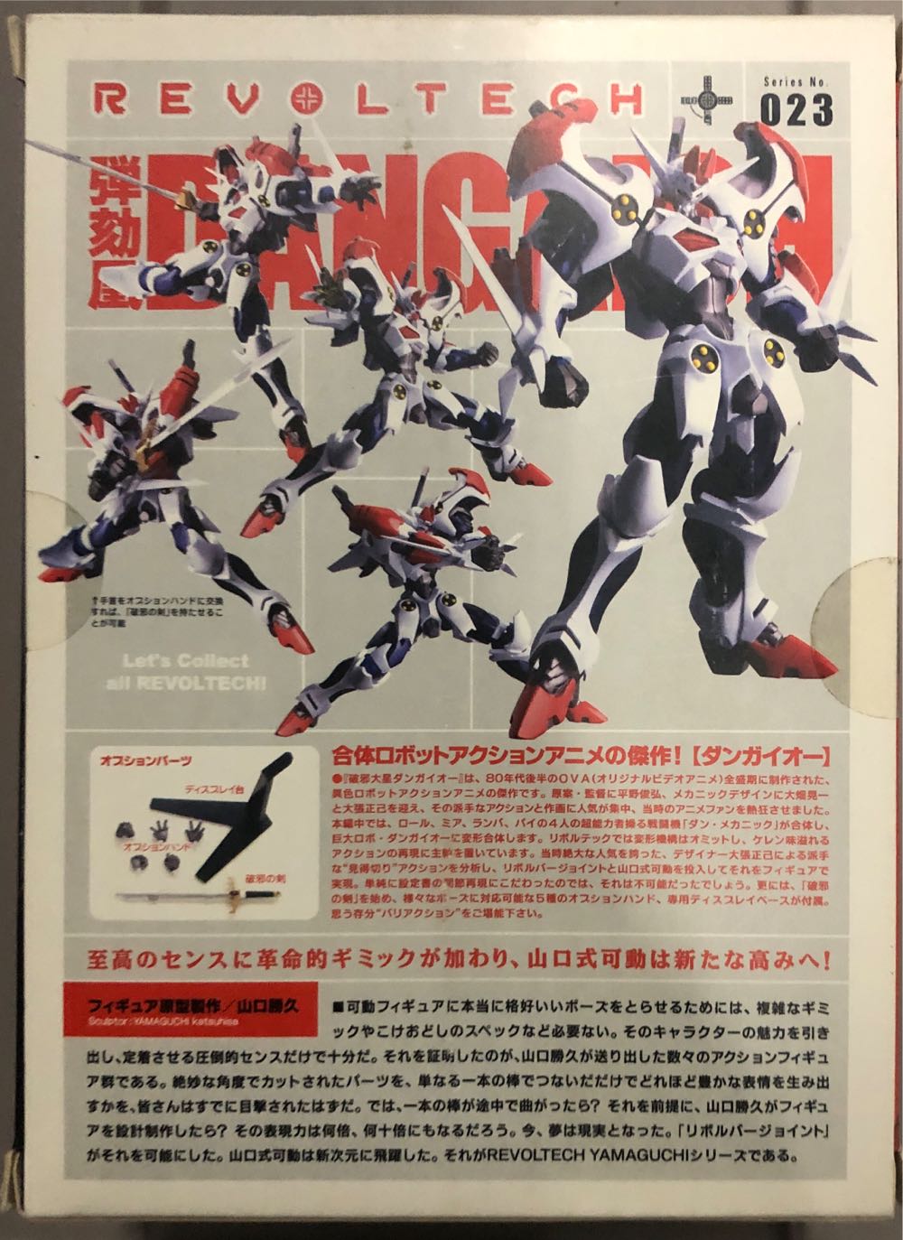 Revoltech Dangaioh  action figure collectible [Barcode 875631002255] - Main Image 2