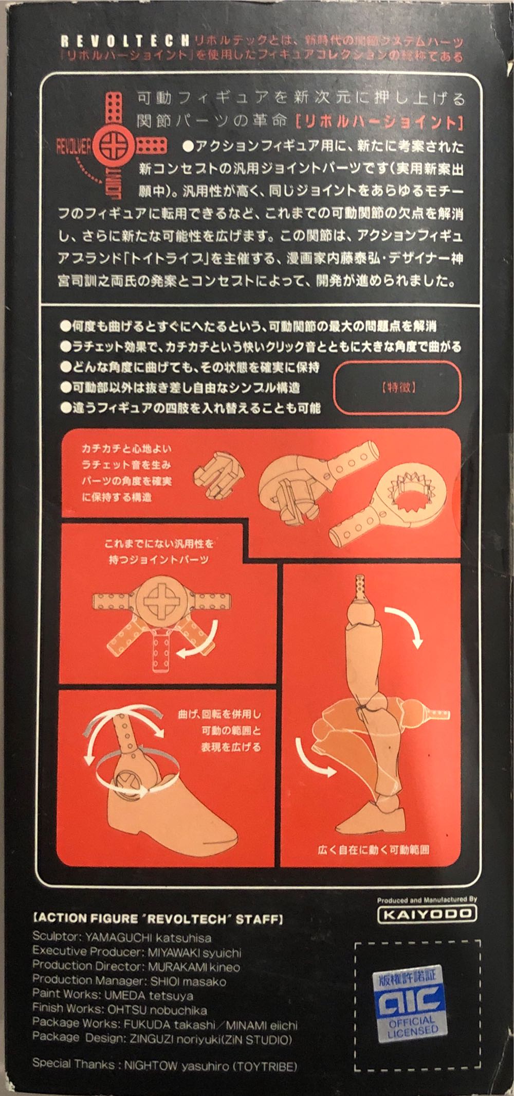 Revoltech Dangaioh  action figure collectible [Barcode 875631002255] - Main Image 4