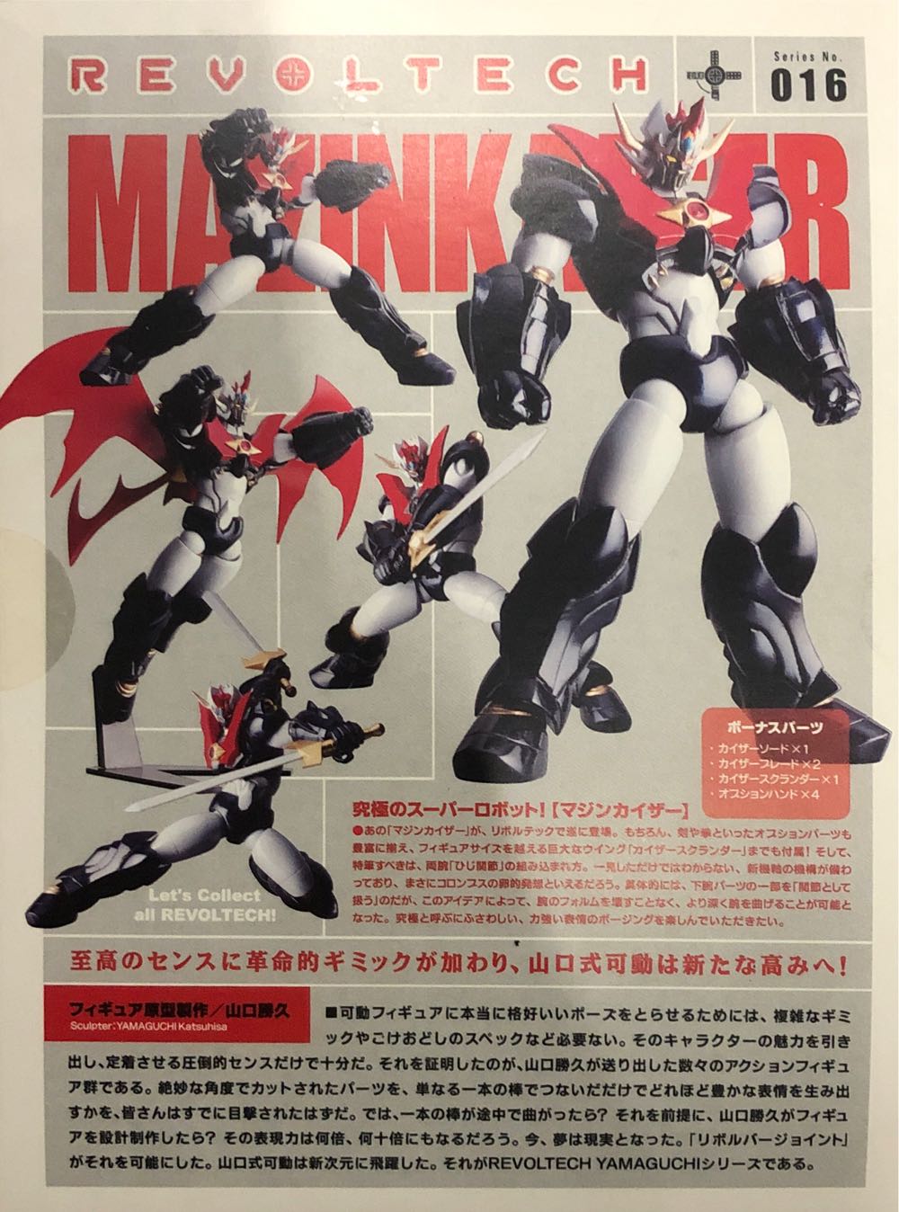 Revoltech Mazinkaiser  action figure collectible [Barcode 875631002163] - Main Image 2