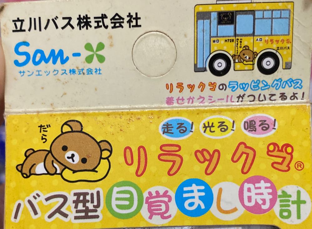 Rilakkuma Clock - San-X (Rilakkma) action figure collectible - Main Image 2