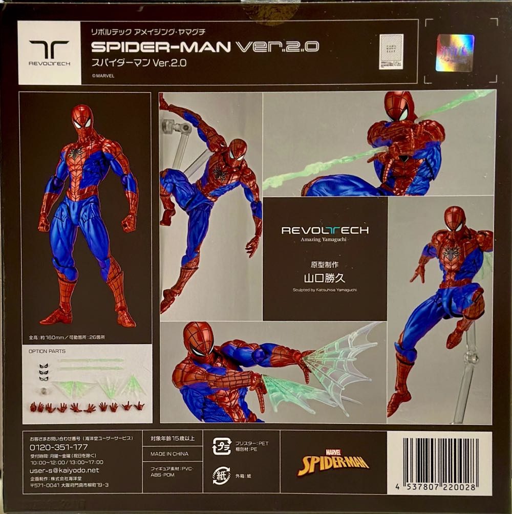 Marvel-Spider Man Ver. 2.0 - Kaiyodo Figure Complex (Marvel-Amazing Yamaguchi) action figure collectible [Barcode 4537807220028] - Main Image 2