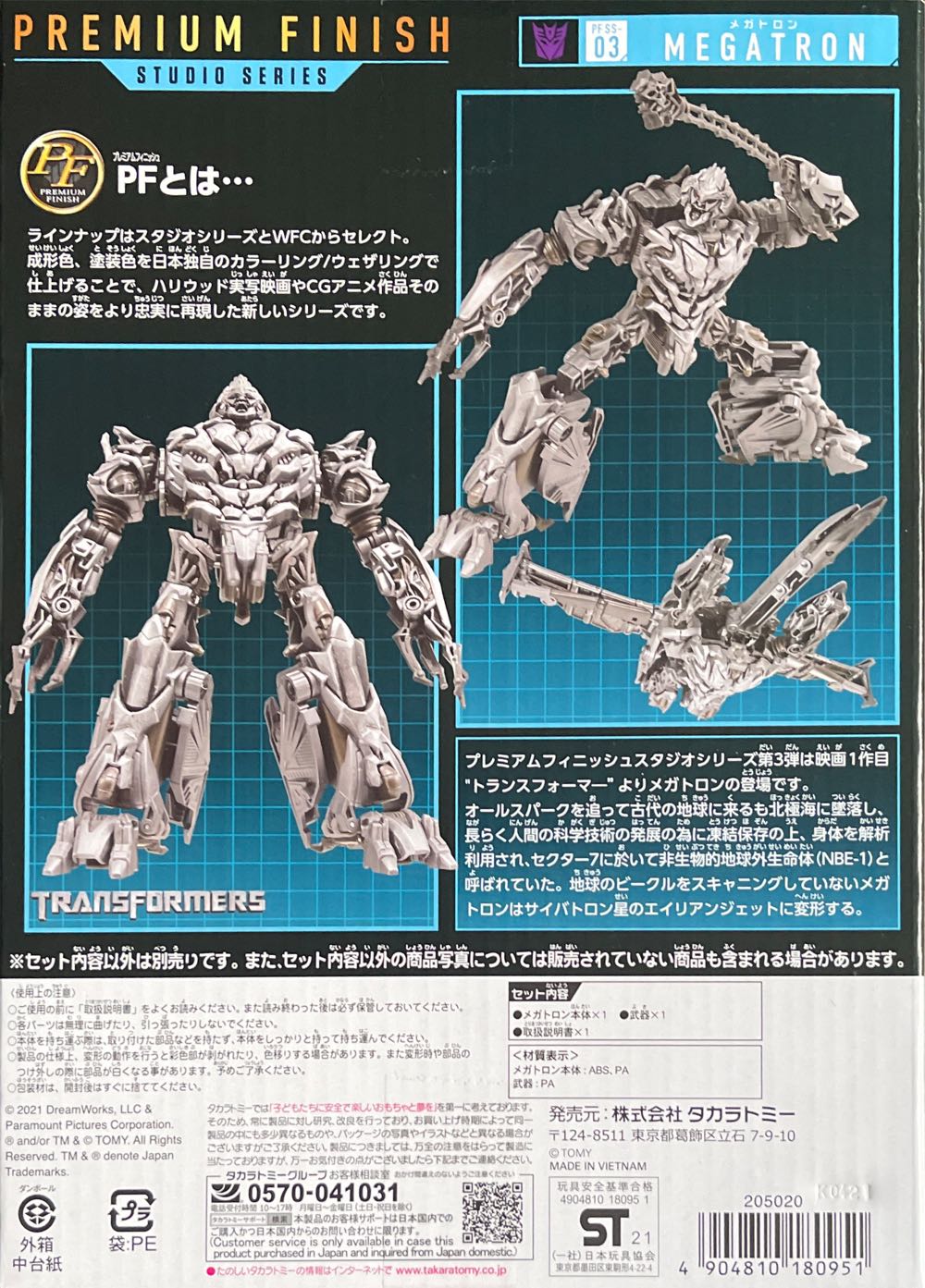 PF SS-03 Megatron - Takara Tomy (Premium Finish) action figure collectible [Barcode 4904810180951] - Main Image 4