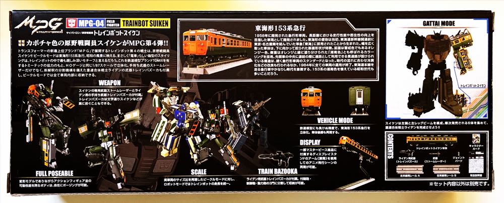 MPG-04 Trainbot Suiken - Takara Tomy (Transformers Masterpiece) action figure collectible [Barcode 4904810149330] - Main Image 4