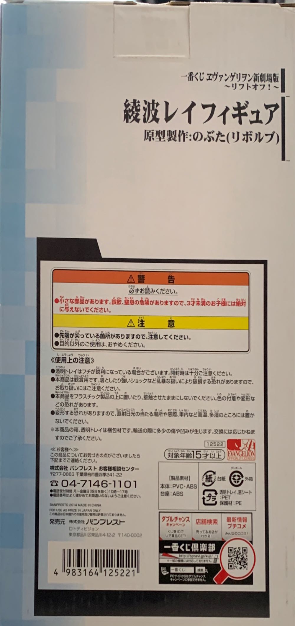 Ichiban Kuji Evangelion Lift-off! B Prize Rei Ayanami Figure - Banpresto action figure collectible [Barcode 4983164125221] - Main Image 3