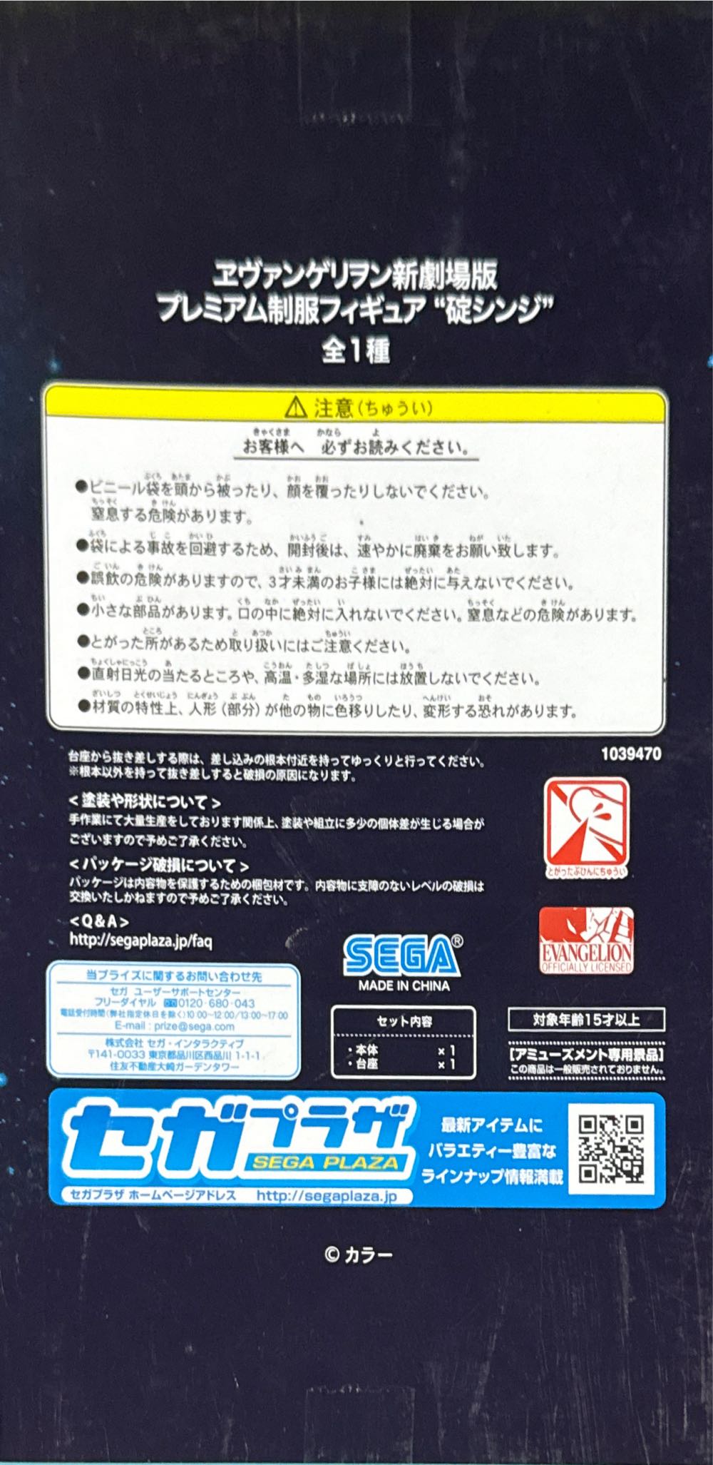 Evangelion : Ikari Shinji Uniform Version - Sega action figure collectible - Main Image 2