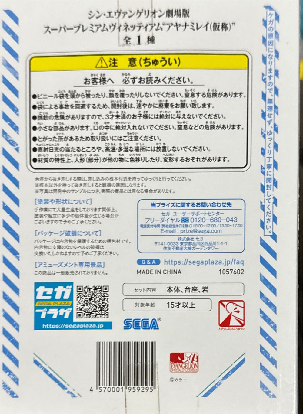 Evangelion: 3.0-1.0 Thrice Upon A Time Spm Vignetteum Rei Ayanami - Sega action figure collectible [Barcode 4570001959295] - Main Image 3