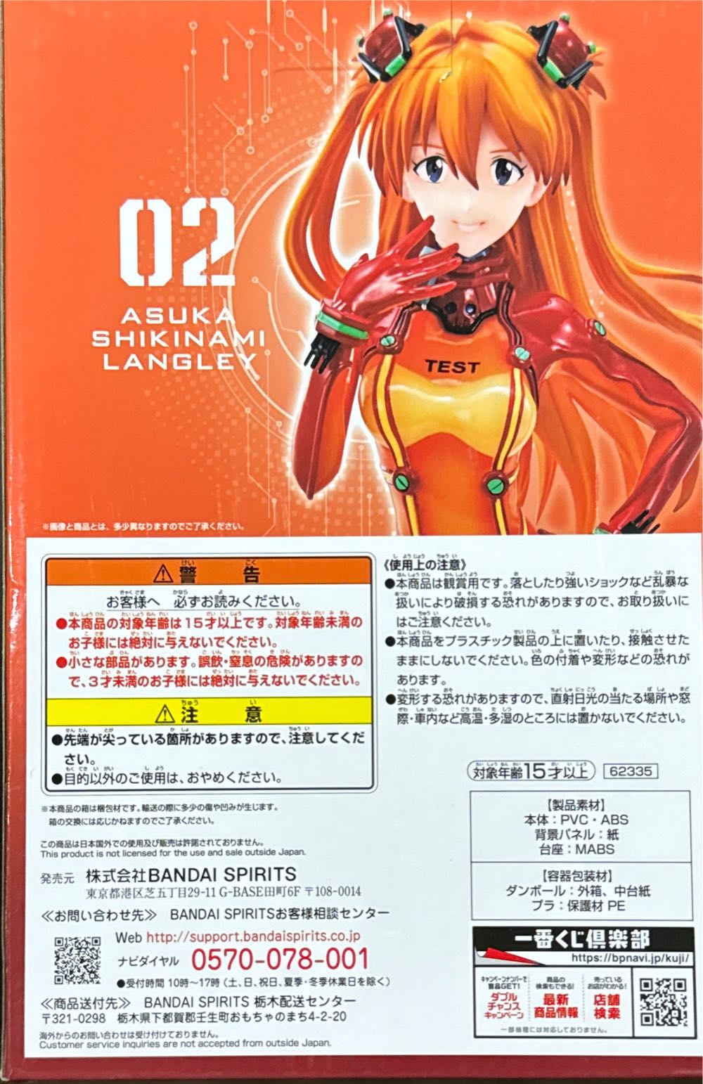 Ichiban Kuji Evangelion Eva Pilot Prize C Shikinami Asuka - Bandai Japan action figure collectible - Main Image 4