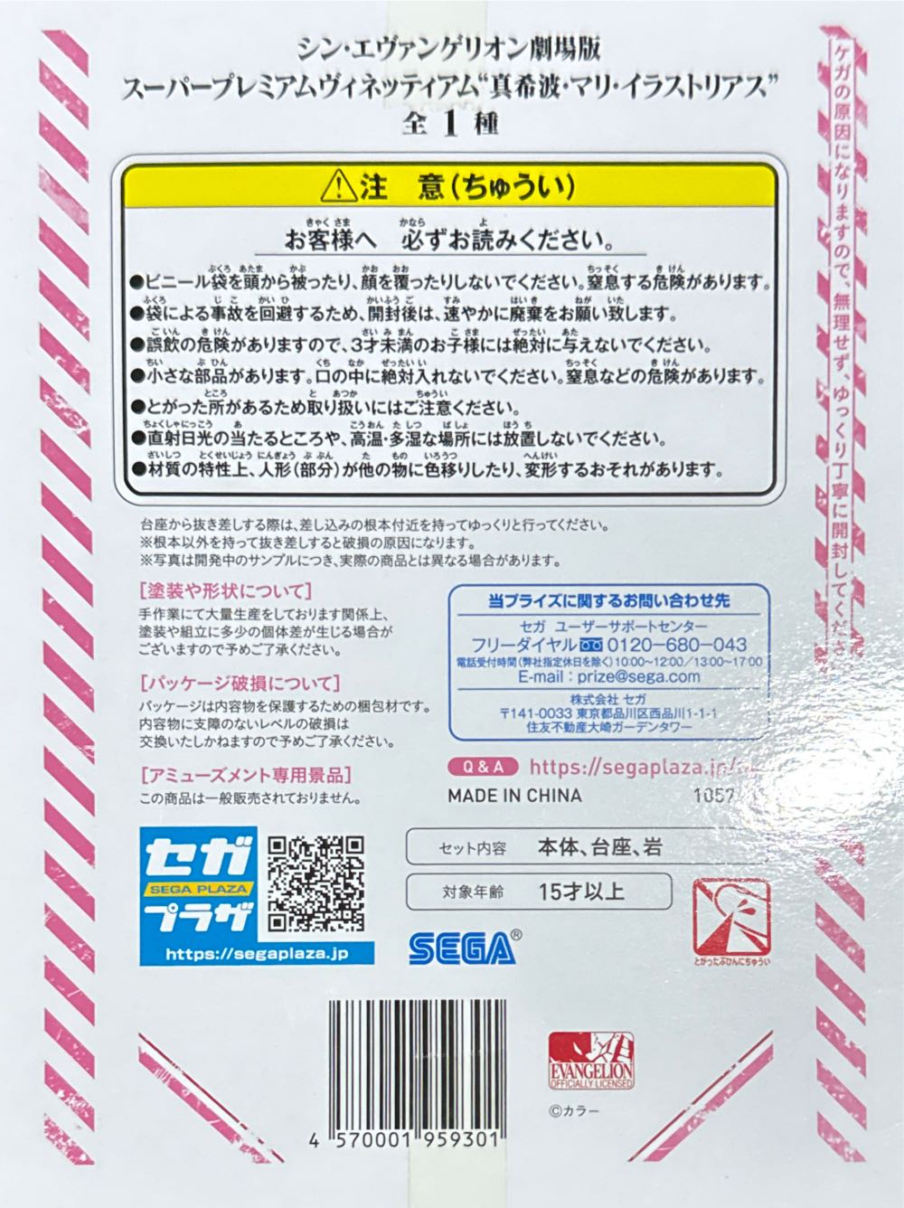 Evangelion: 3.01.0 Thrice Upon A Time Spm Vignetteum Mari Makinami Illustrious - Sega action figure collectible [Barcode 4570001959301] - Main Image 4