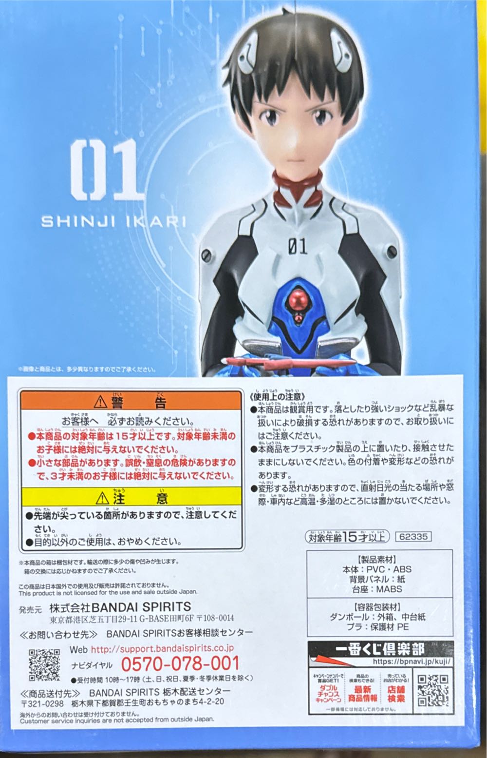 Ichiban Kuji Evangelion Eva Pilot Prize A : Shinji Ikari - Bandai Japan action figure collectible - Main Image 4