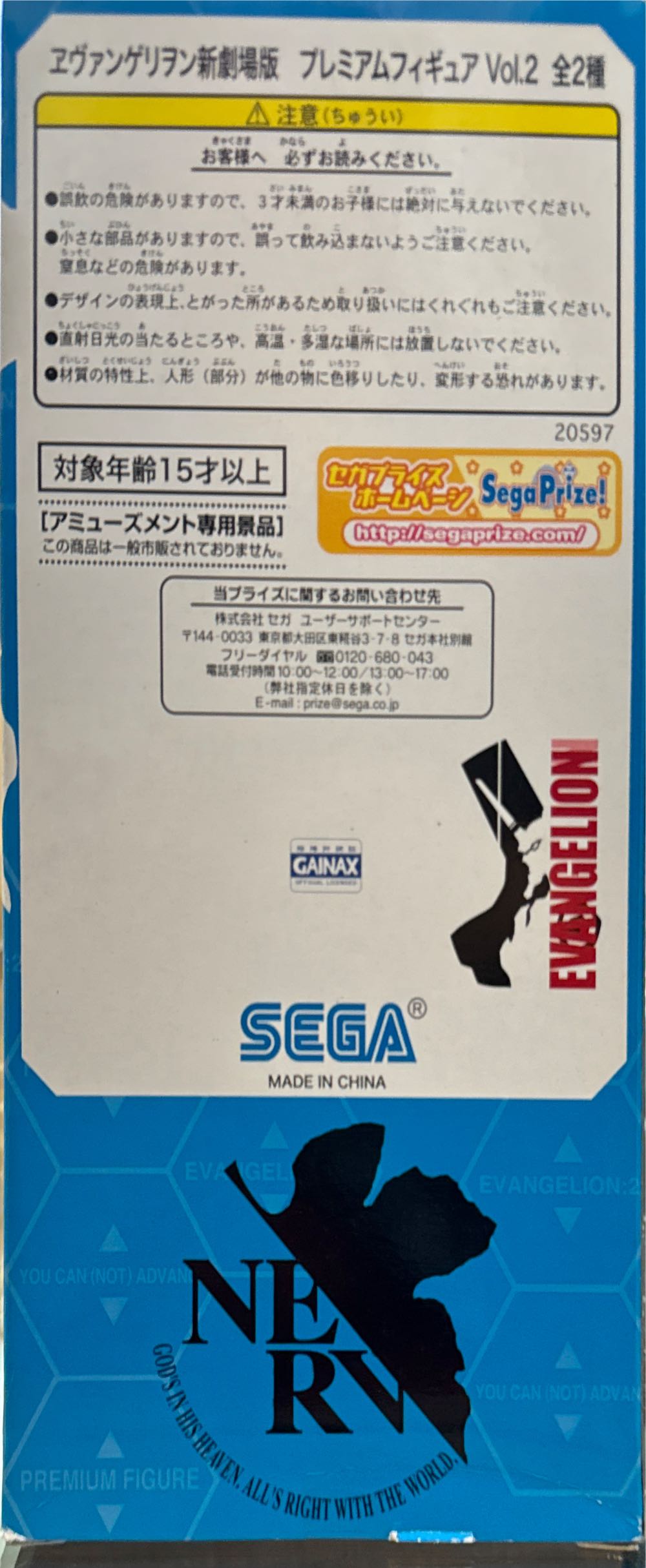 Evangelion : New Theatrical Edition Premium Figure Vol.2 - Sega action figure collectible - Main Image 4