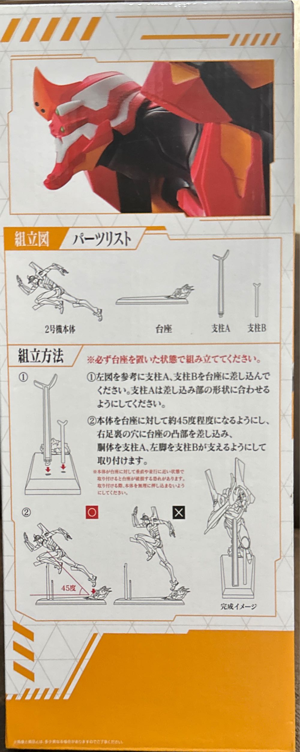 Ichiban Kuji Evangelion [Full speed ahead!] Prize B : Unit 02 - Ichiban Kuji action figure collectible - Main Image 2