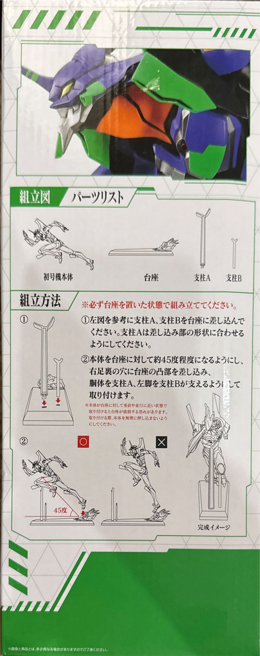 Ichiban Kuji Evangelion [Full speed ahead!] Prize A : EVA 01 - Ichiban Kuji action figure collectible - Main Image 3