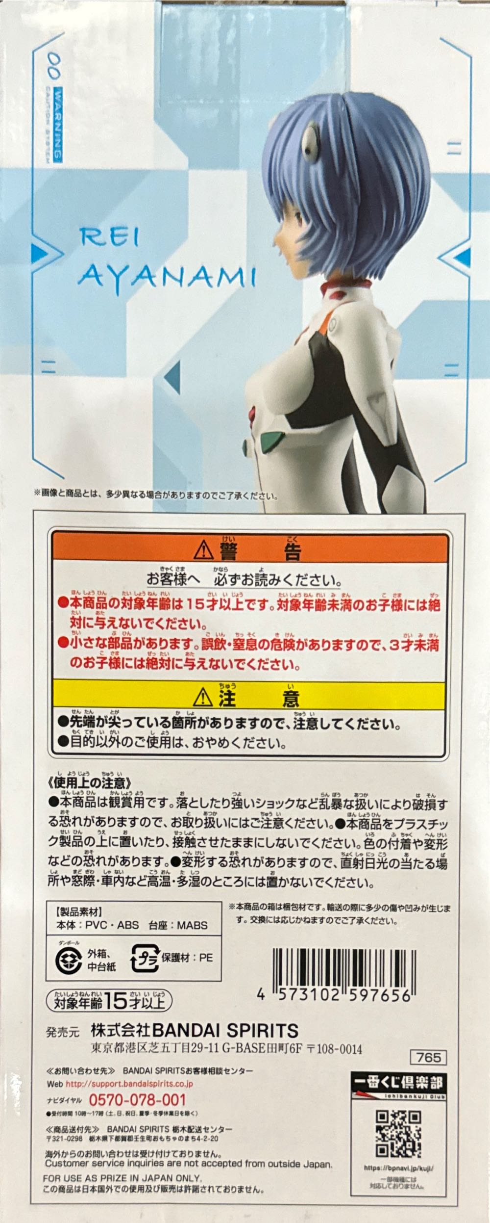 Ichiban Kuji Shin Evangelion Movie Version Unit 01 Awakening Prize C : Rei Ayanami - Bandai Japan action figure collectible [Barcode 4573102597656] - Main Image 4