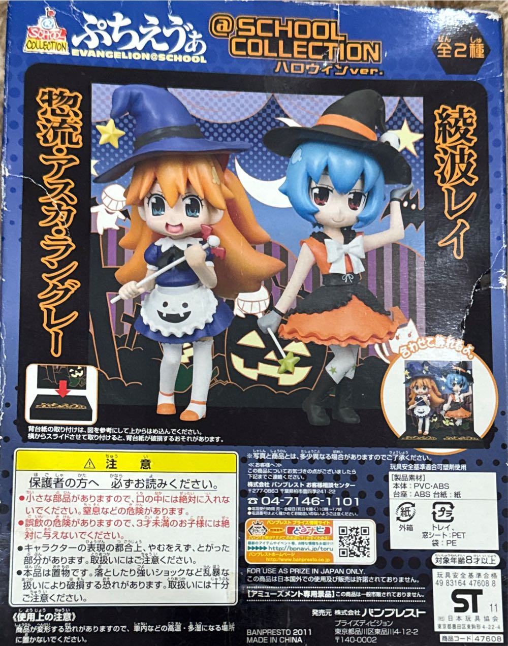 Evangelion@School Collection Halloween Version Rei - Banpresto action figure collectible - Main Image 3