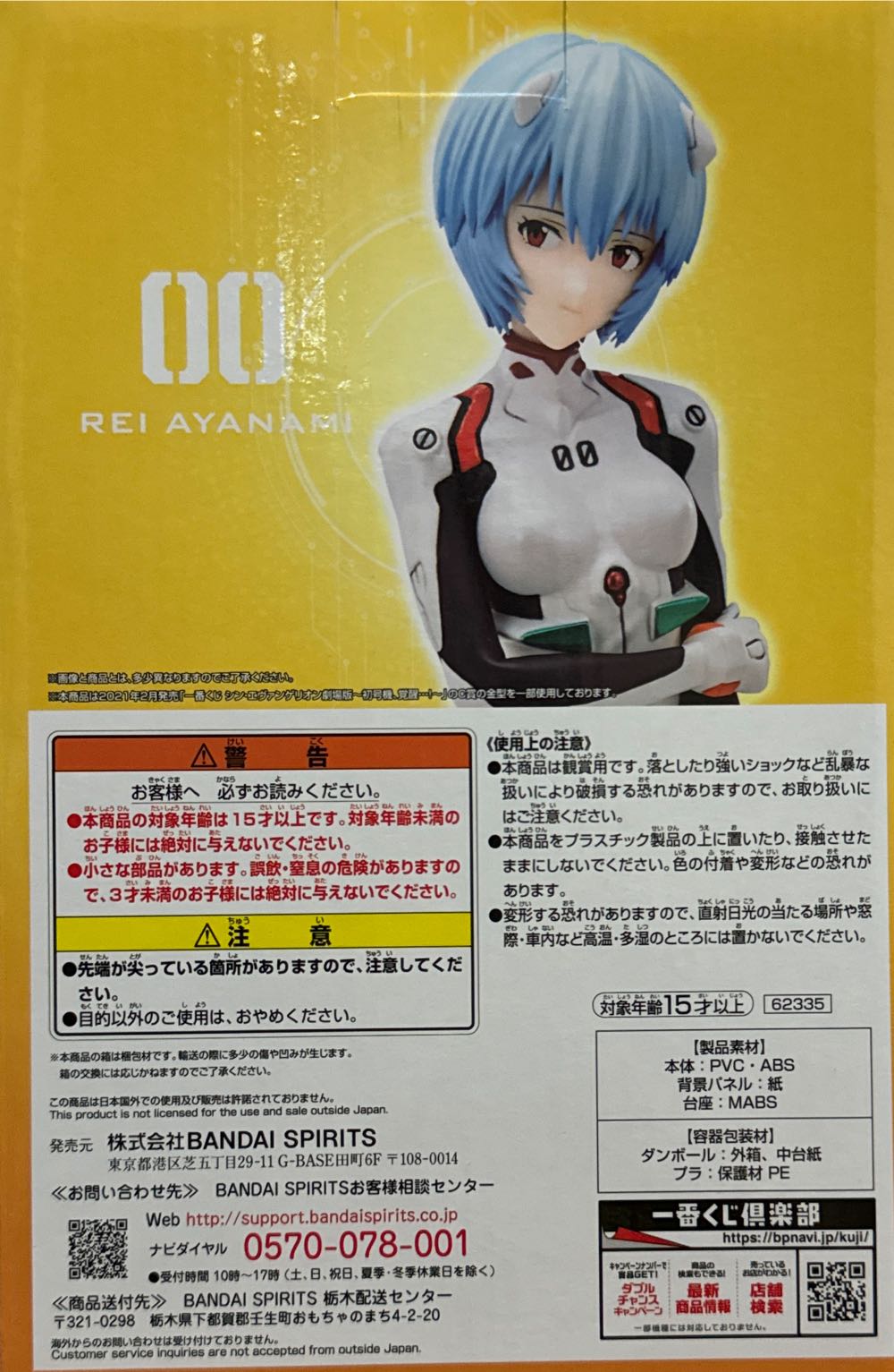 Ichiban Kuji Evangelion Eva Pilot Prize B : Rei Ayanami - Bandai Japan action figure collectible - Main Image 3